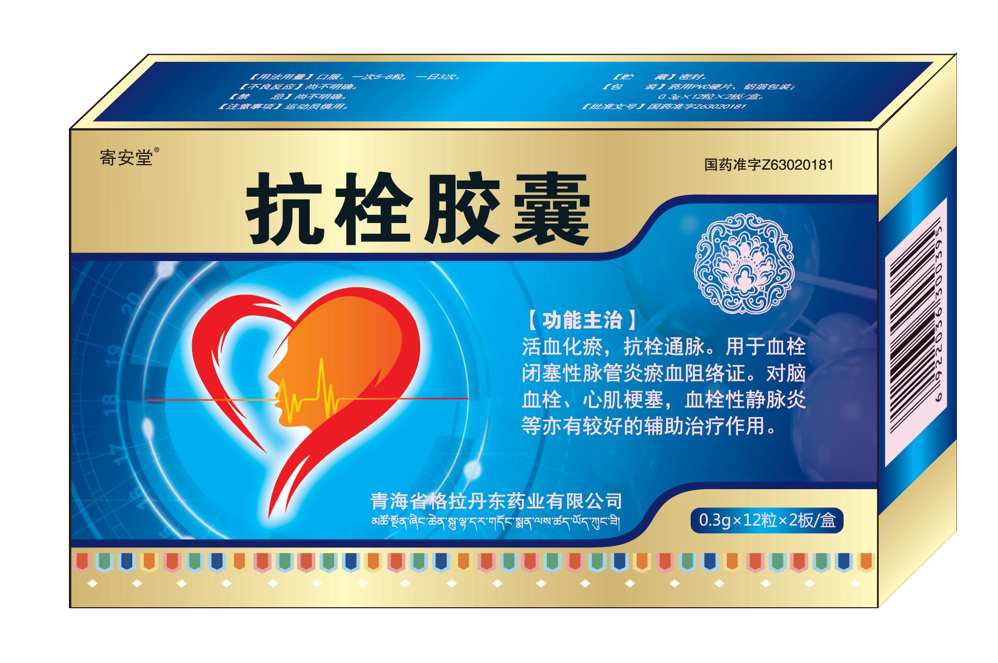 寄安堂 抗栓胶囊小盒.jpg