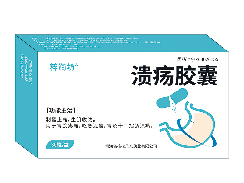 溃疡胶囊.jpg
