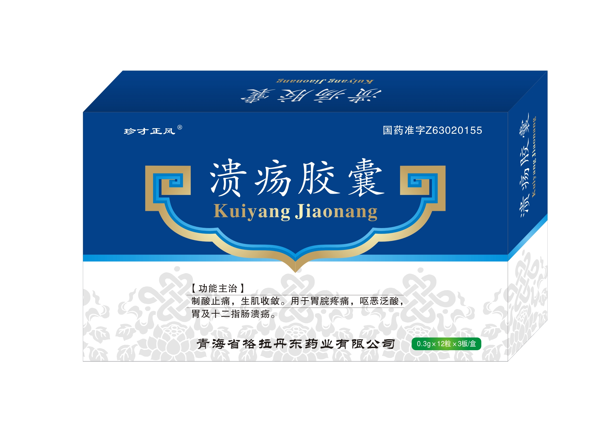 溃疡胶囊.jpg