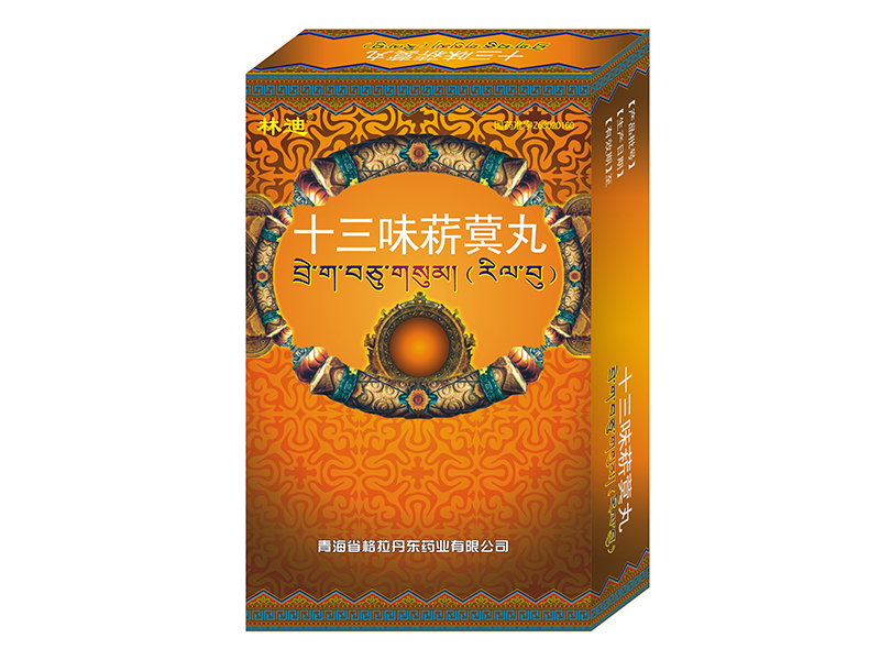 十三味菥冥丸18s.jpg