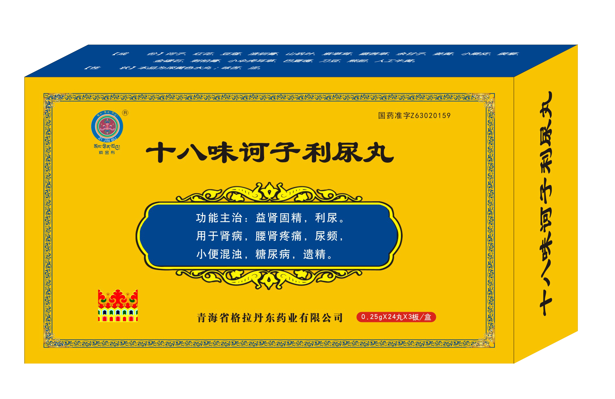十八味诃子利尿丸72丸.jpg