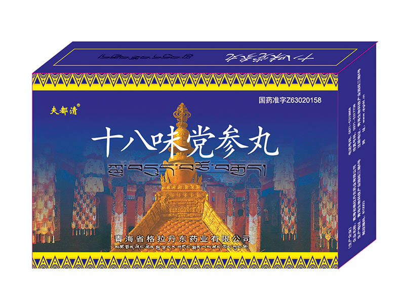 十八味党参丸.jpg