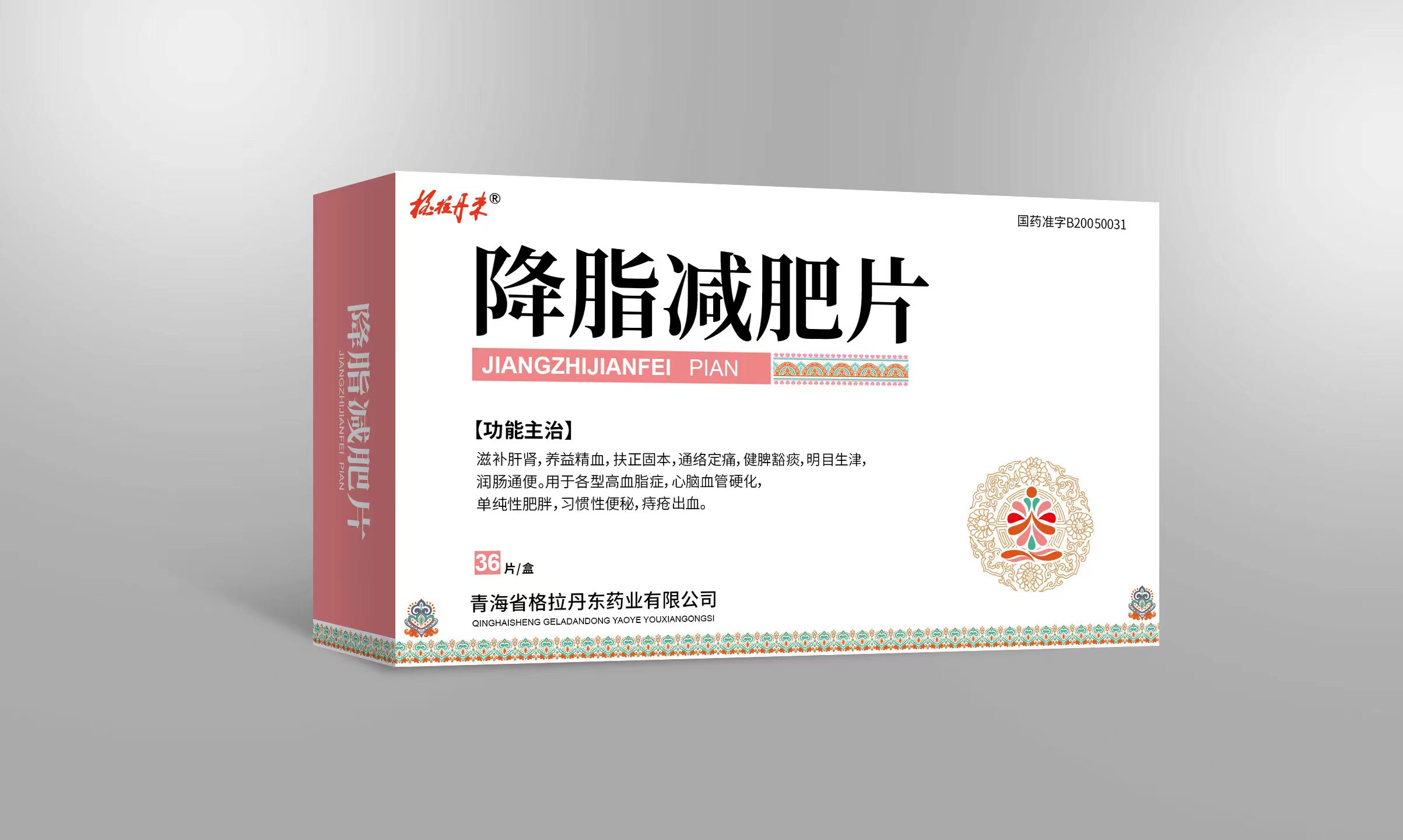 降脂减肥片.jpg