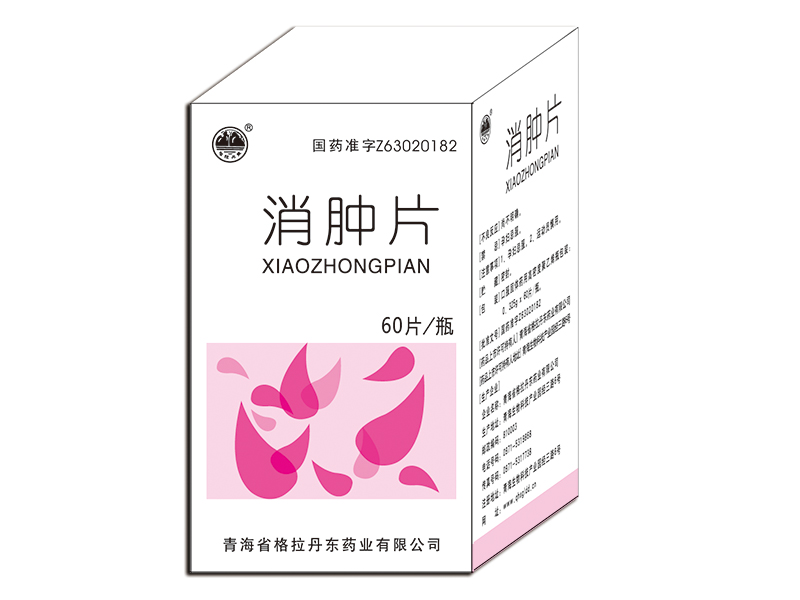 消肿片每瓶60片.jpg