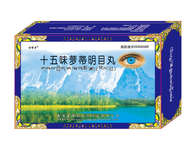 十五味萝蒂明目丸24s直营.jpg