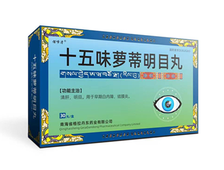 十五味萝蒂明目丸30s.jpg