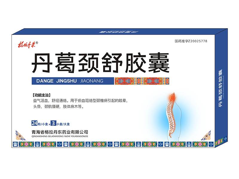 丹葛颈舒胶囊.jpg
