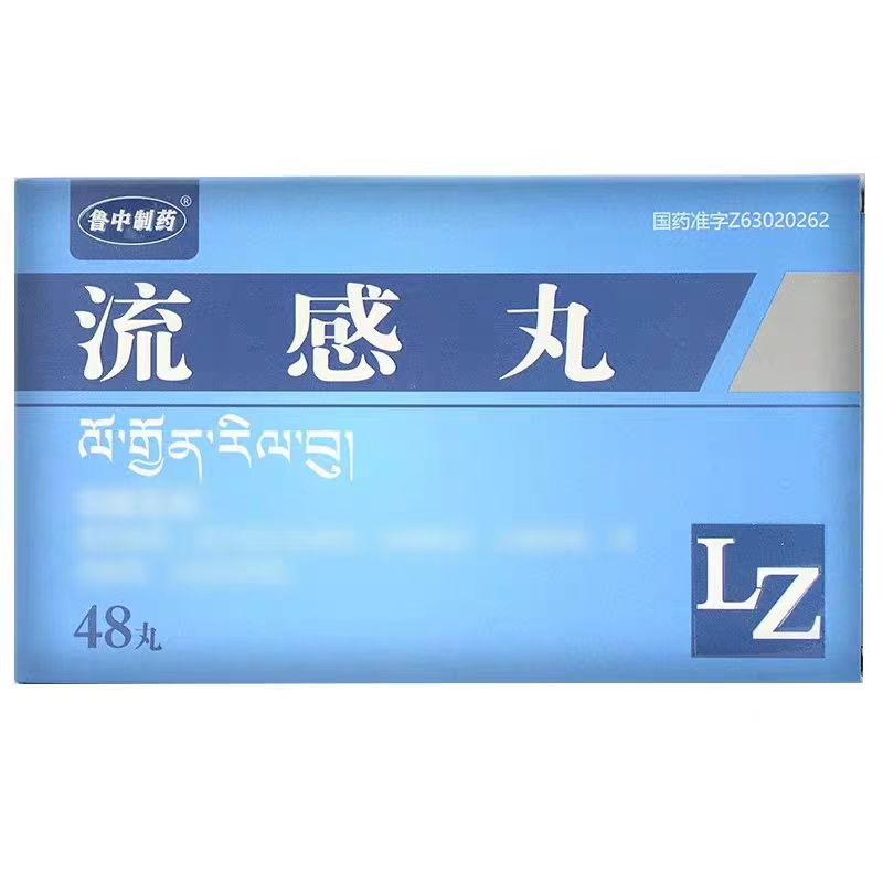 流感丸48s.jpg