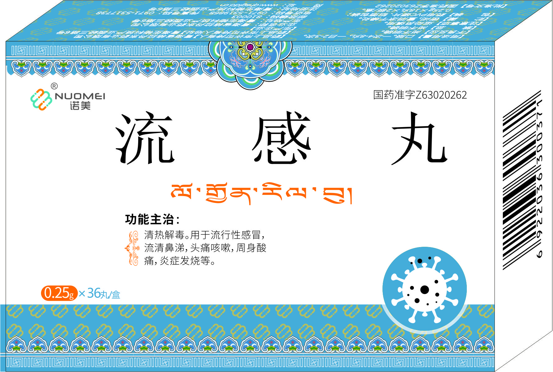 流感丸36诺美.jpg