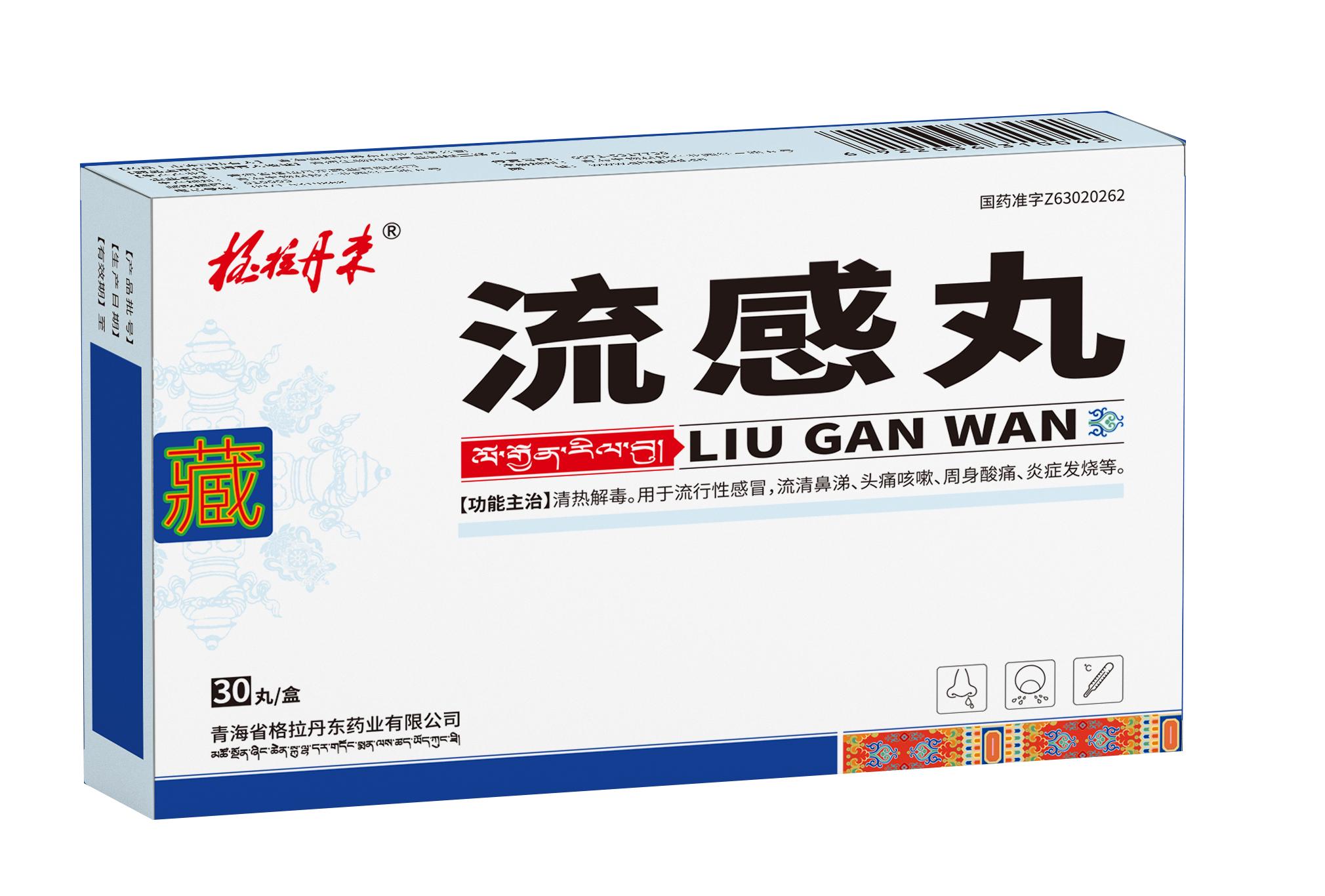 流感丸30丸盒子.jpg