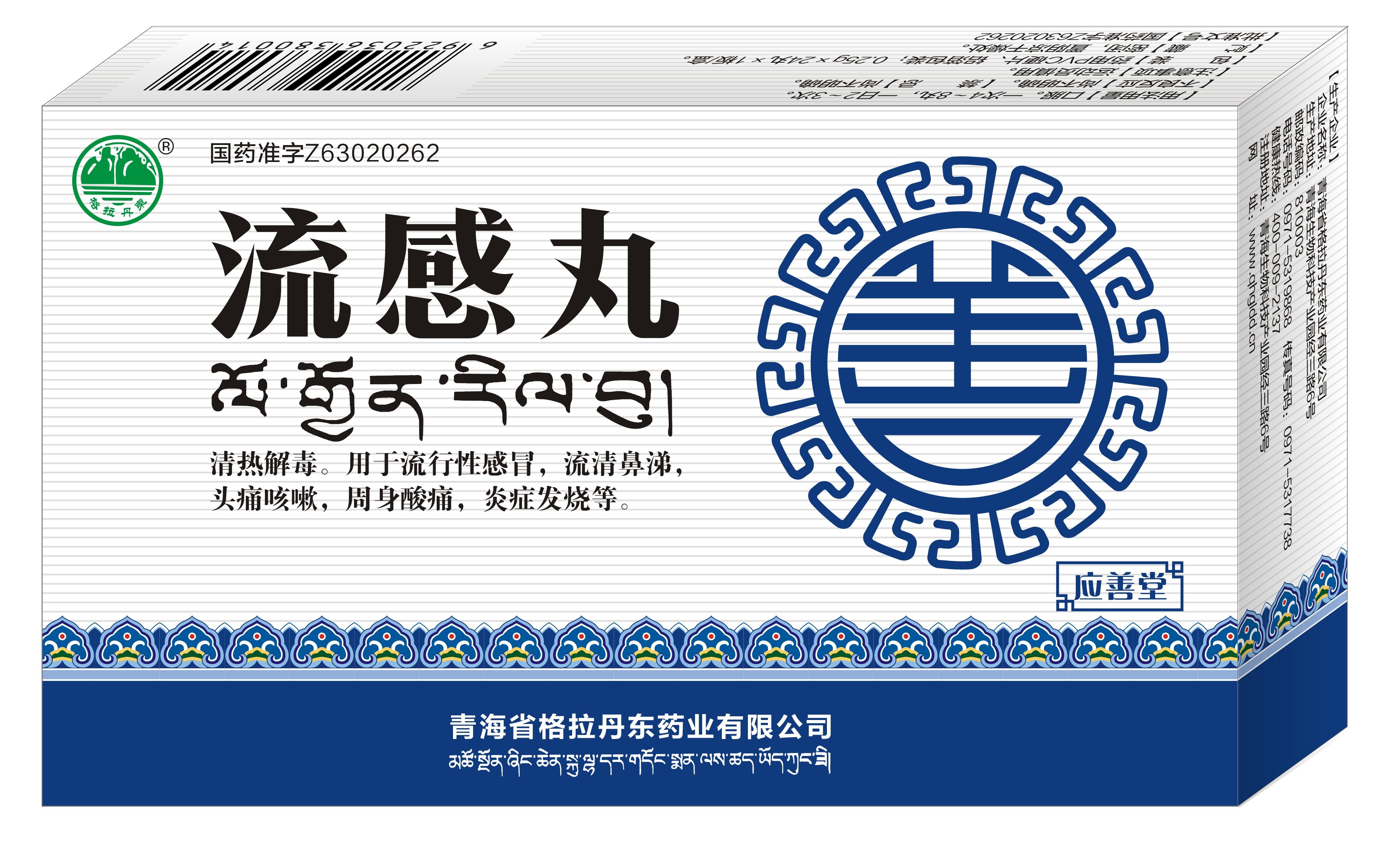 流感丸.jpg