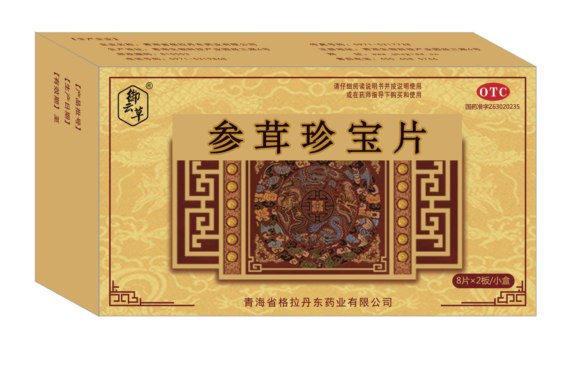 参茸珍宝.jpg
