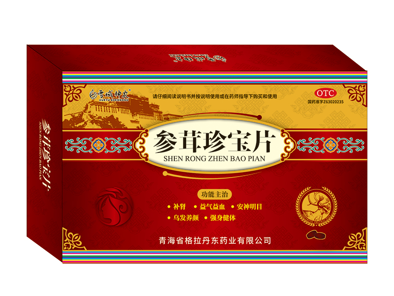 参茸.jpg