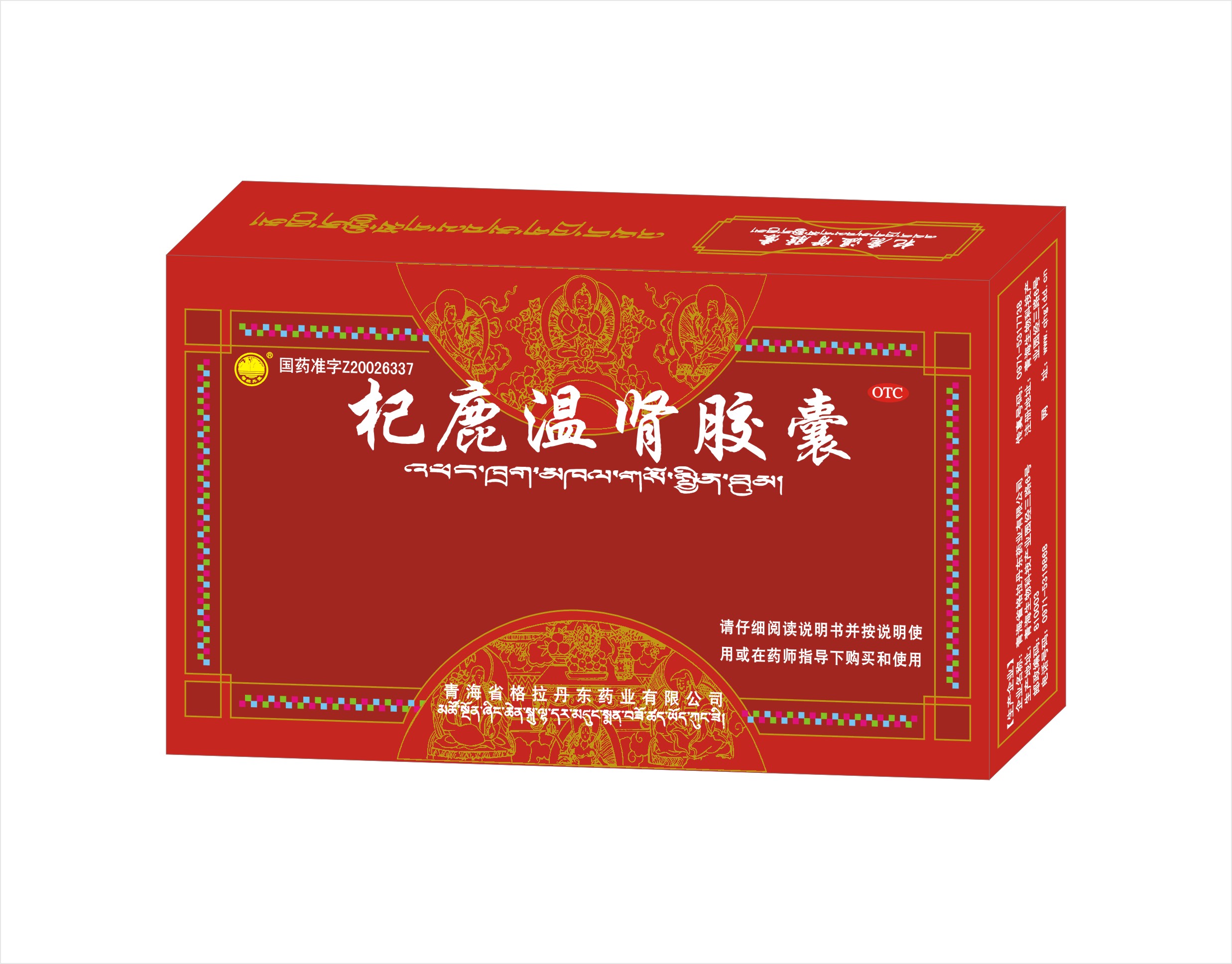 0817杞鹿温肾胶囊-红-小盒.jpg