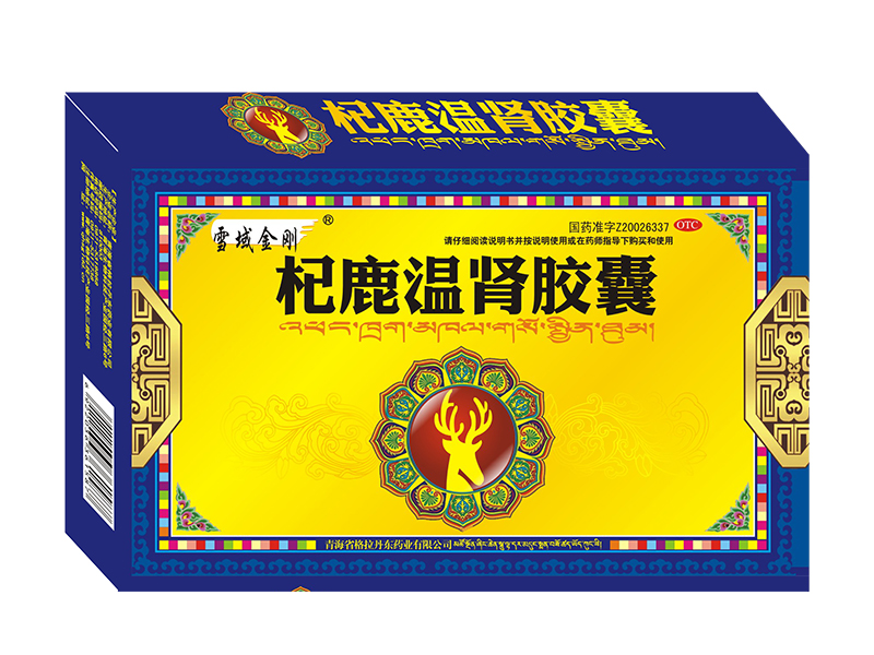 杞鹿温肾胶囊.jpg