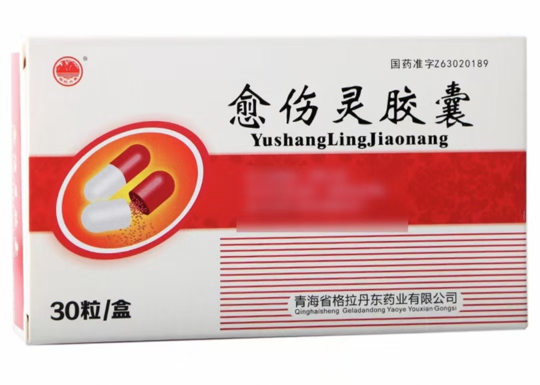 愈伤灵胶囊30.jpg