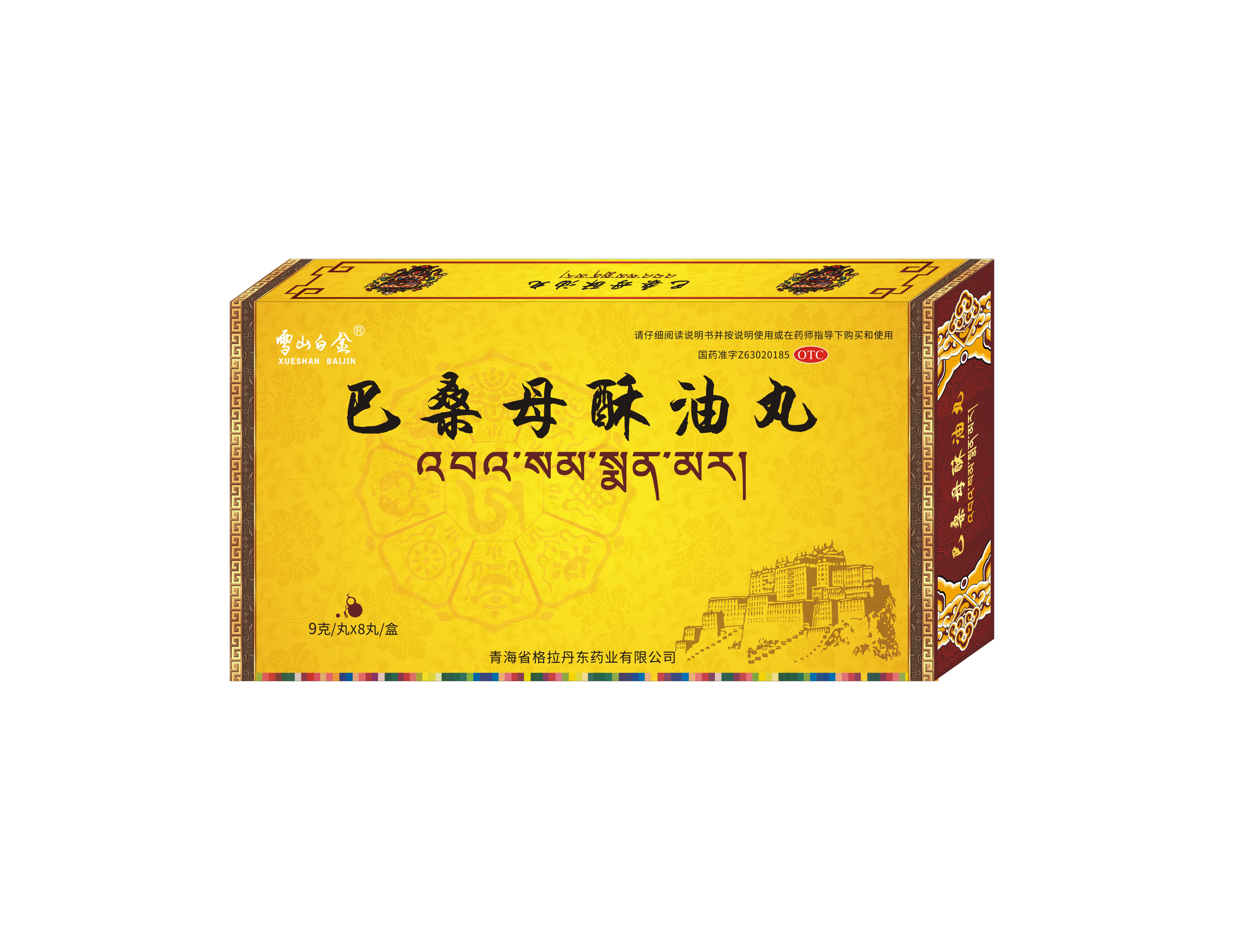 巴桑母酥油丸8.jpg