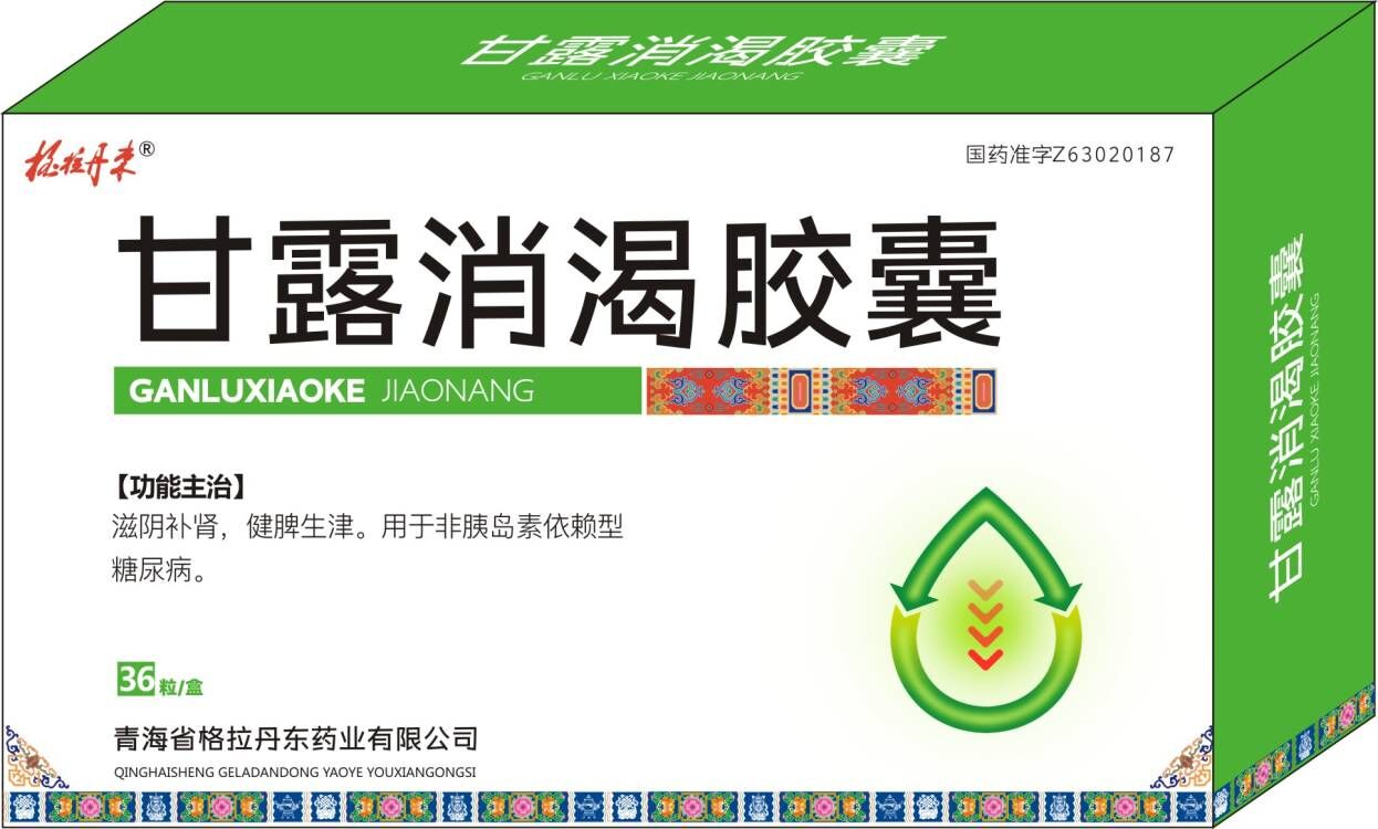 甘露消渴.jpg