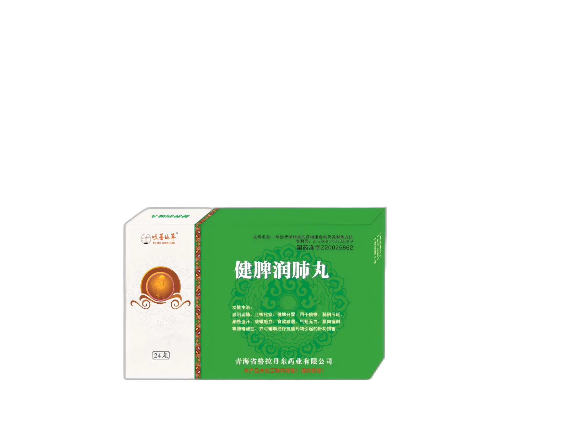 健脾润肺丸(1).png