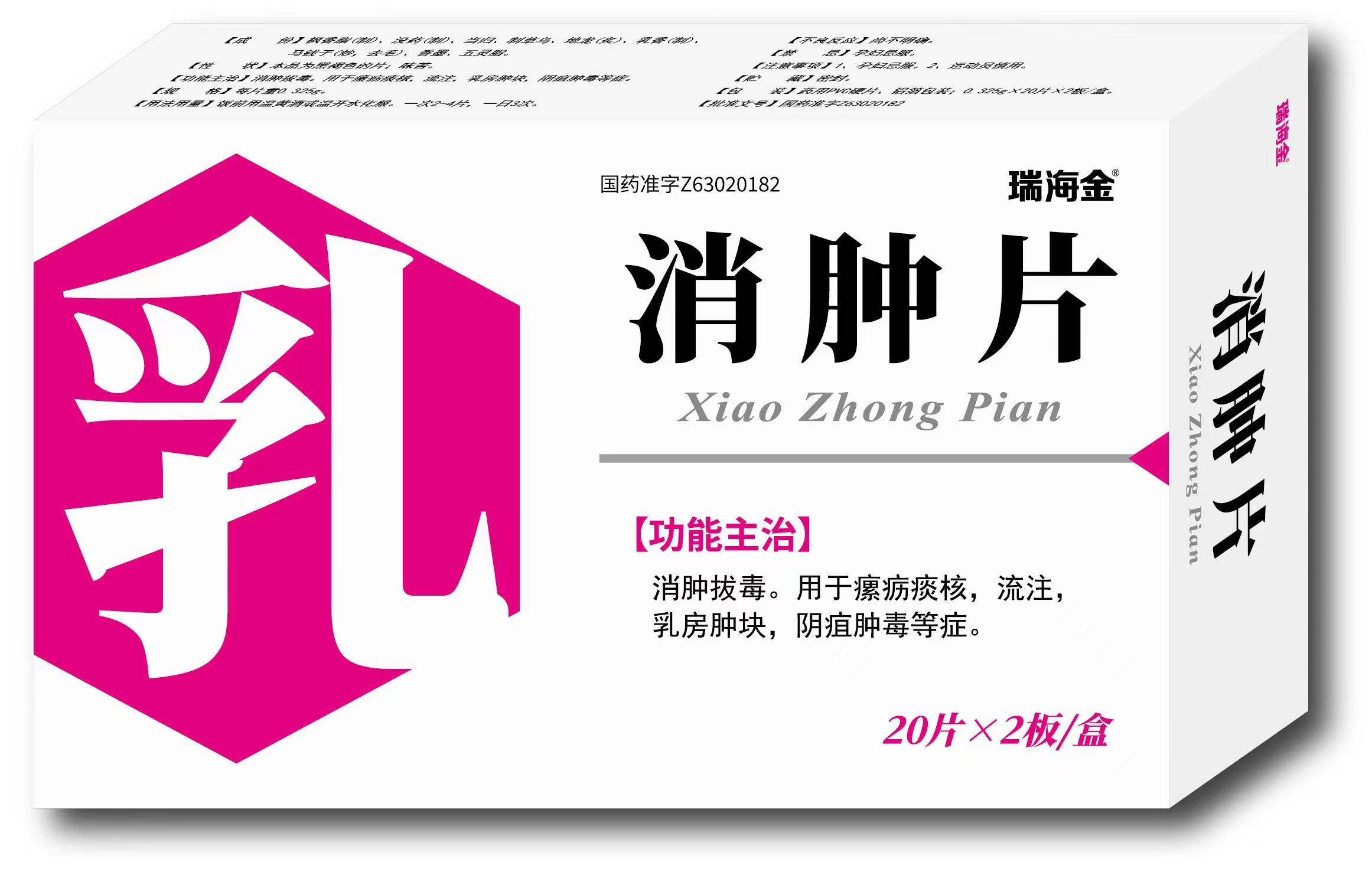 消肿片40片.jpg