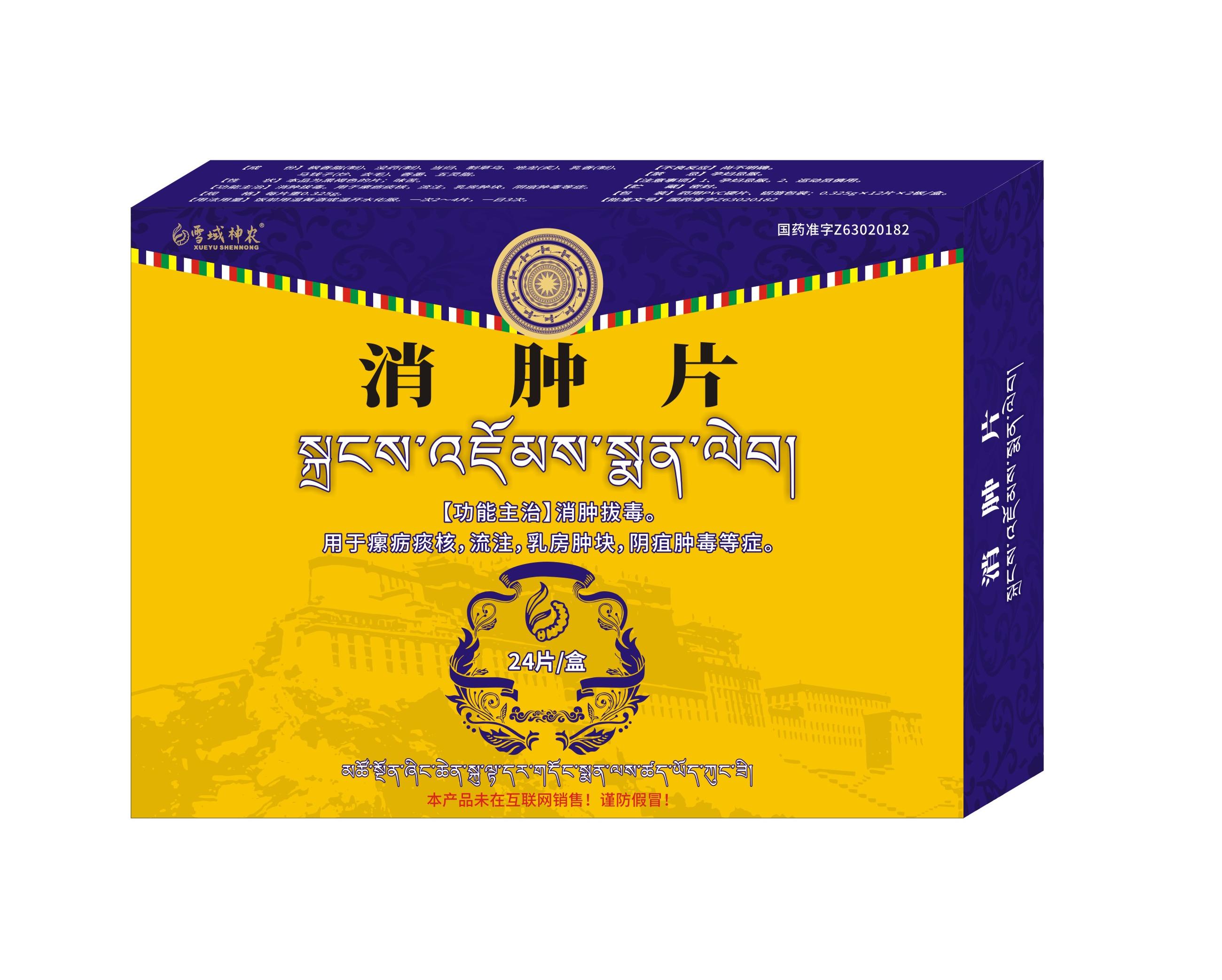 消肿片24.jpg