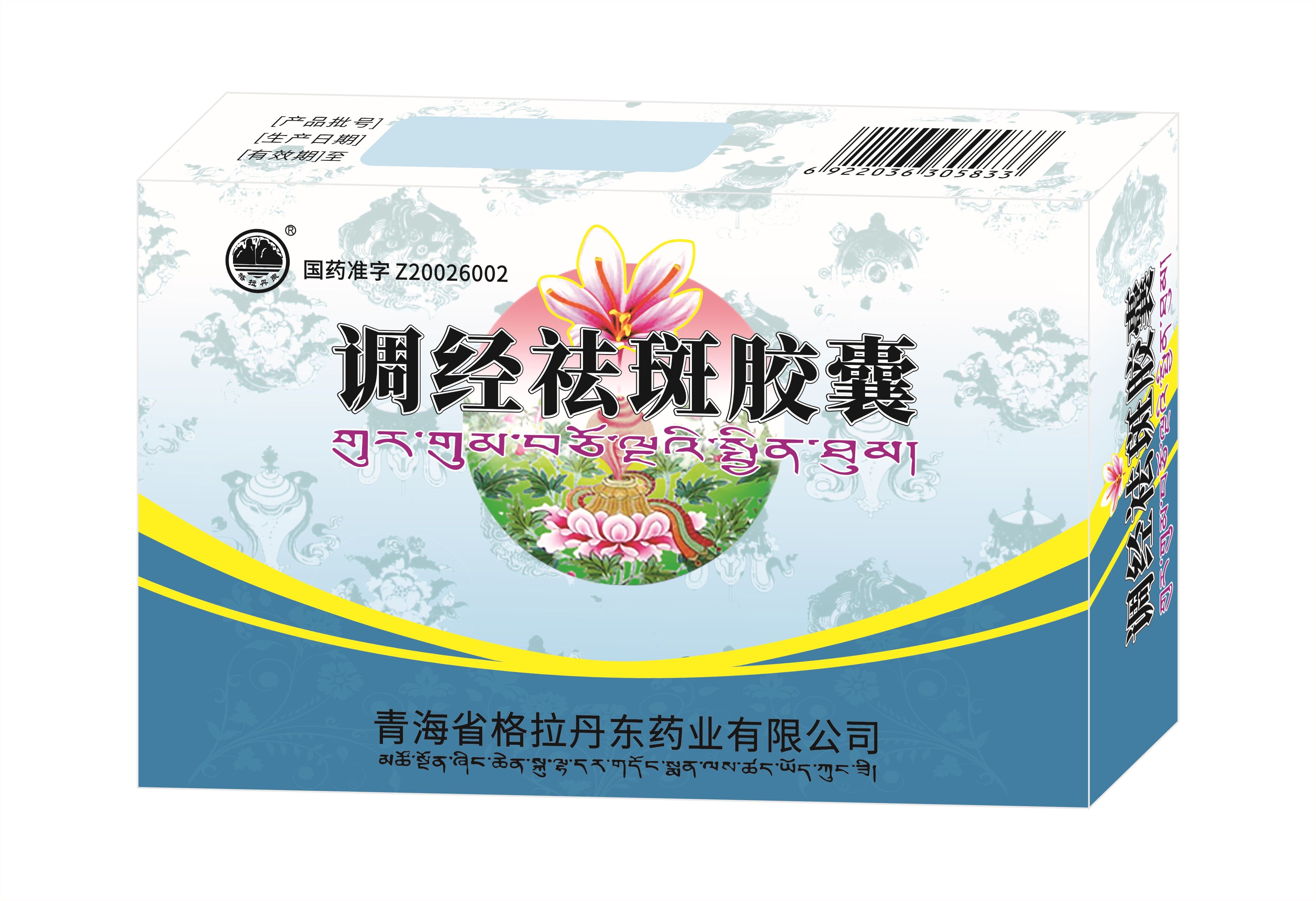 调经祛斑胶囊24粒.jpg