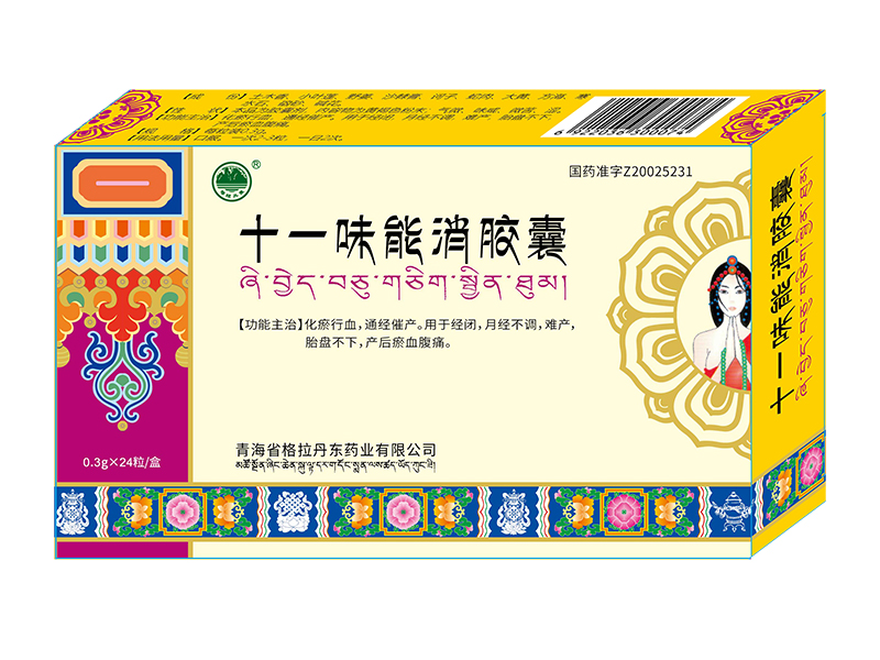 十一味能消胶囊 12粒x2板 144x85x25 有藏文.jpg