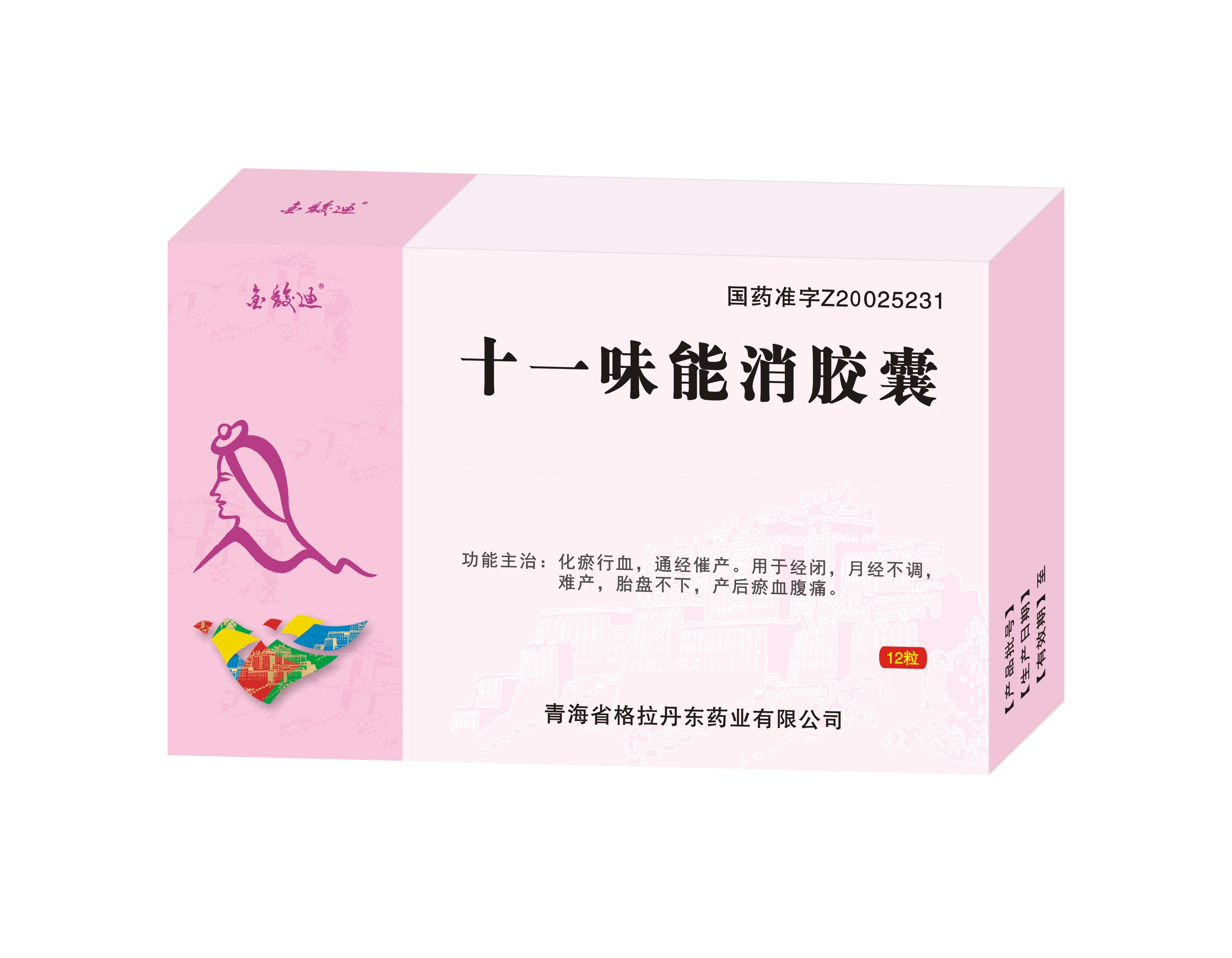 十一味能消胶囊-1板-盒.jpg