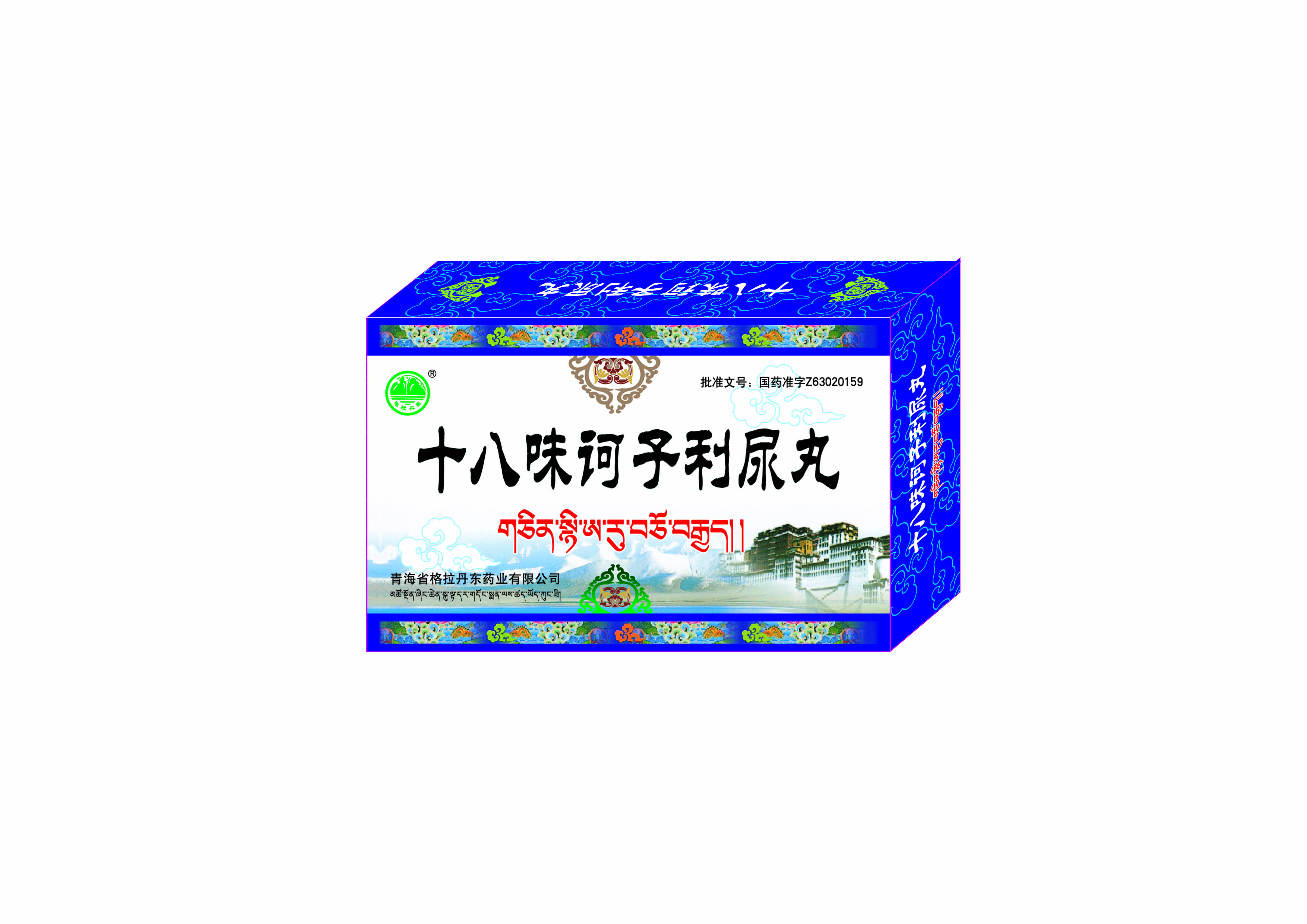 十八味诃子利尿丸1.jpg