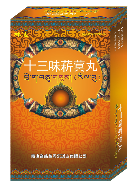 十三味菥蓂丸